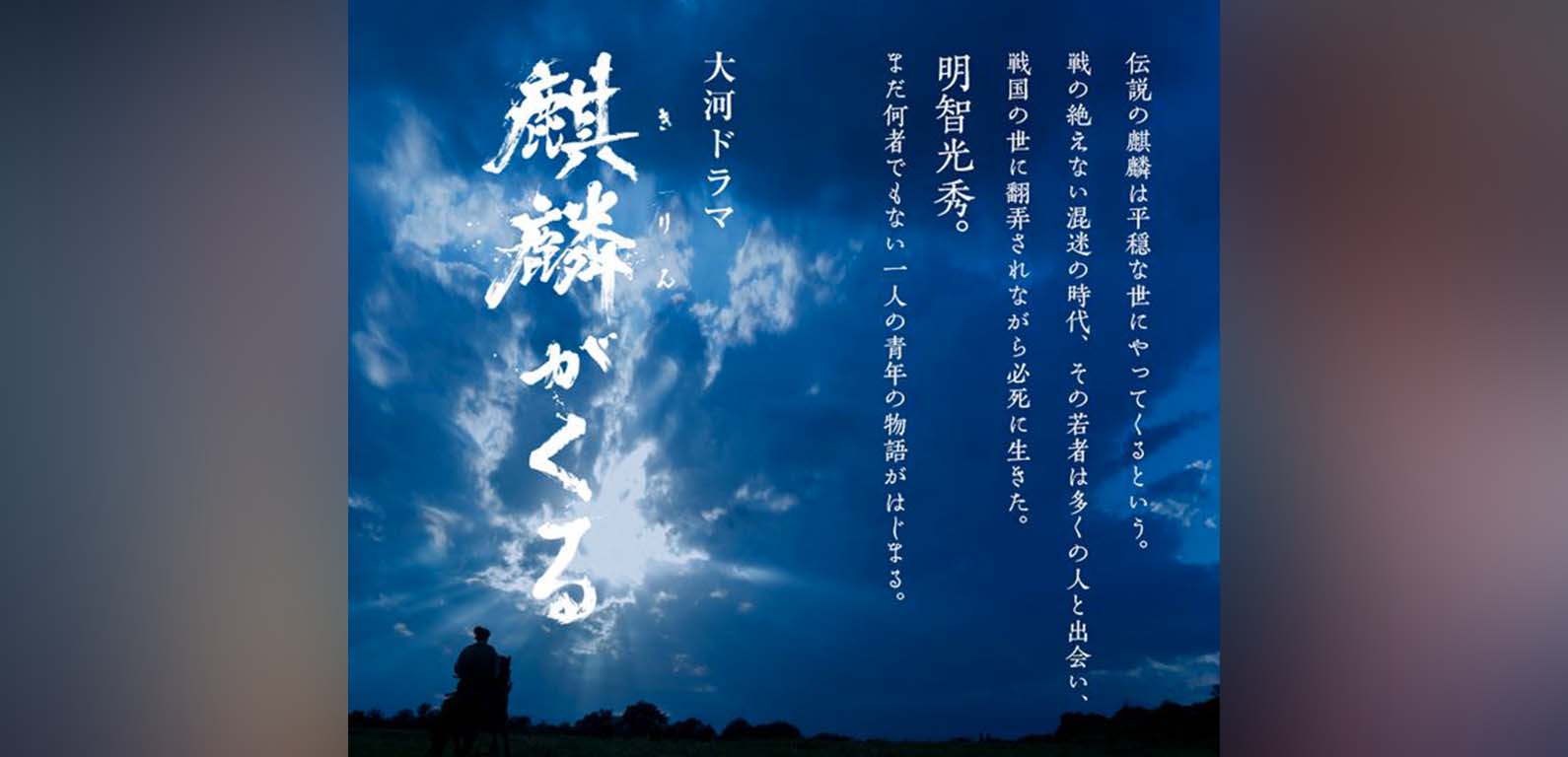 大河ドラマ 麒麟がくる のあらすじ 名セリフ 名言集 名言のメモ帳