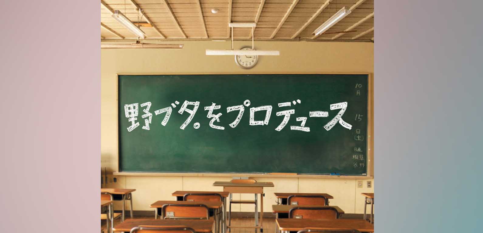 ドラマ「野ブタ。をプロデュース」の名語録・名言集